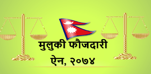 Muluki Phaujdari Ain 2074 PC screenshot