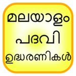 Malayalam Status And Quotes for PC Malayalam Status And Quotes for PC
