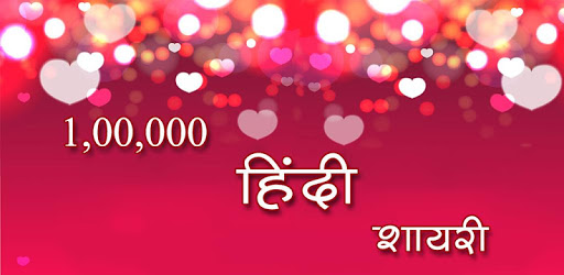 100000+ Hindi Shayari PC screenshot 100000+ Hindi Shayari PC screenshot