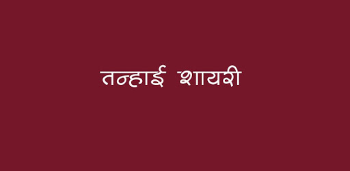 Tanhai Shayari PC screenshot