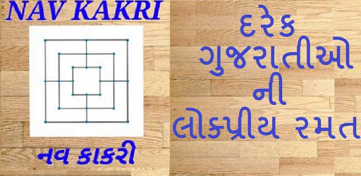 Nav Kakri PC screenshot