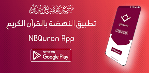 NBQuran PC screenshot