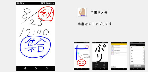 Hand memo PC screenshot