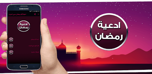 ادعية أيام رمضان بدون انترنت PC screenshot