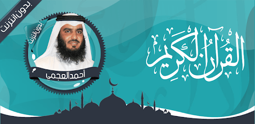 العجمي قرآن كاملا بدون انترنت PC screenshot