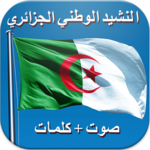 The Official Anthem of Algeria - Algerian Anthem icon