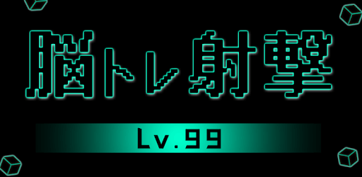 BrainShot - Lv99 PC screenshot BrainShot - Lv99 PC screenshot