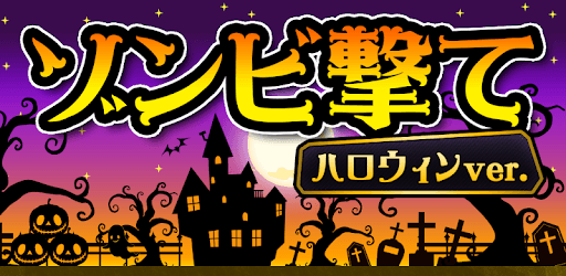 ShotZombieHalloween PC screenshot ShotZombieHalloween PC screenshot