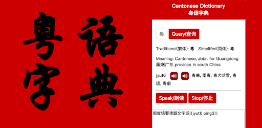 Cantonese Dictionary PC screenshot