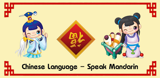 Chinese Mandarin Language PC screenshot