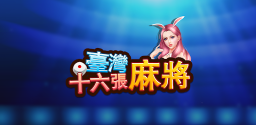 Rich Taiwan Mahjong 16 PC screenshot Rich Taiwan Mahjong 16 PC screenshot