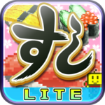 The Sushi Spinnery Lite icon