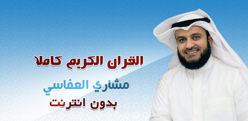 Mishary Rashid Alafasy Offline PC screenshot