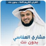 Mishary Rashid Alafasy Offline for PC