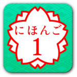 JAPANESE 1 (JLPT N5) for PC JAPANESE 1 (JLPT N5) for PC