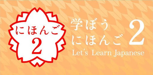 JAPANESE 2 (JLPT N4) PC screenshot