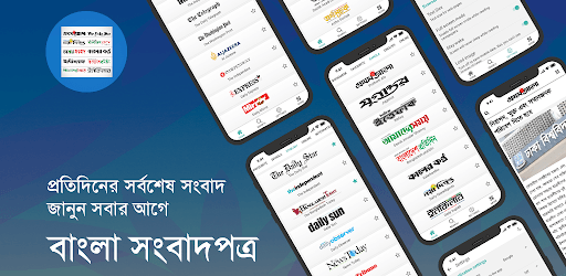 All bangla news papers | ৫০০+ বাংলা সংবাদপত্রসমূহ PC screenshot All bangla news papers | ৫০০+ বাংলা সংবাদপত্রসমূহ PC screenshot