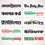 All bangla news papers | ৫০০+ বাংলা সংবাদপত্রসমূহ for PC All bangla news papers | ৫০০+ বাংলা সংবাদপত্রসমূহ for PC