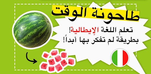 WordBit الايطالية (Italian for Arabic speakers) PC screenshot WordBit الايطالية (Italian for Arabic speakers) PC screenshot
