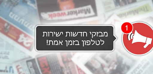 מבזקון - מבזקי חדשות בזמן אמת PC screenshot