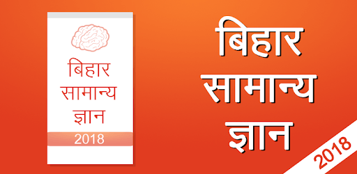 Bihar GK 2019, BPSC Exam PC screenshot Bihar GK 2019, BPSC Exam PC screenshot