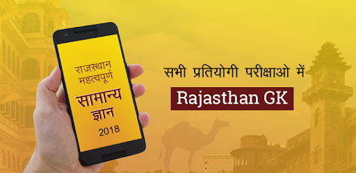 Rajasthan GK 2019 Hindi , RPSC PC screenshot Rajasthan GK 2019 Hindi , RPSC PC screenshot