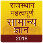 Rajasthan GK 2019 Hindi , RPSC icon