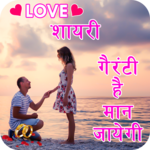 Latest Love Shayari Collection 2018 for PC