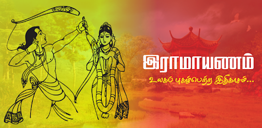 Ramayanam - Tamil Offline App - ராமாயணம் தமிழில் PC screenshot Ramayanam - Tamil Offline App - ராமாயணம் தமிழில் PC screenshot