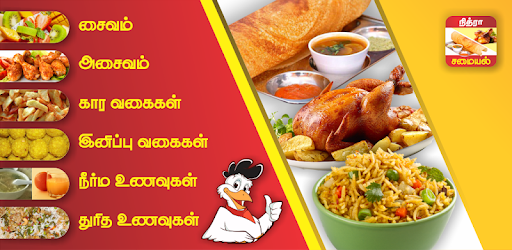 Samayal App Veg & Non-Veg Recipes Tips in Tamil PC screenshot