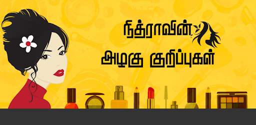 Beauty Tips in Tamil - அழகு குறிப்புகள் PC screenshot