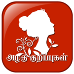 Beauty Tips in Tamil - அழகு குறிப்புகள் for PC