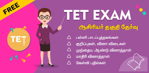 TET Tamil - Tamilnadu Teacher Eligibility Test PC screenshot TET Tamil - Tamilnadu Teacher Eligibility Test PC screenshot