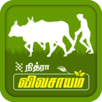 Vivasayam - விவசாயம் : வாங்க விற்க, மாடித்தோட்டம் icon