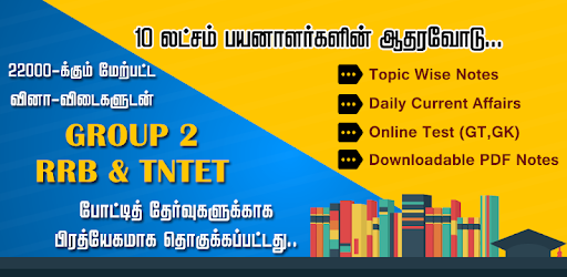 TNPSC GROUP 2, RRB  - 2018 & TNTET Exam Free Q&A PC screenshot