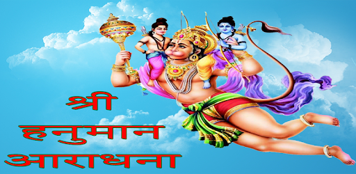 Hanuman Aradhana PC screenshot Hanuman Aradhana PC screenshot
