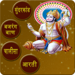 Sunderkand Audio and Lyrics for PC Sunderkand Audio and Lyrics for PC