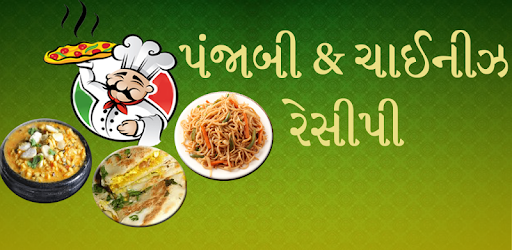 પંજાબી અને ચાઈનીઝ રેસીપી PC screenshot પંજાબી અને ચાઈનીઝ રેસીપી PC screenshot