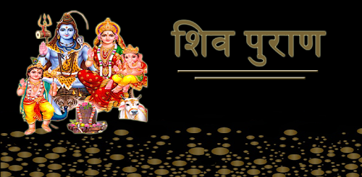 Shiv Puran in Hindi PC screenshot