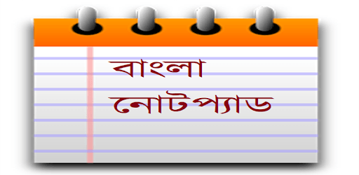 বাংলা নোটপ্যাড (Bangla Notebook Free Notepad) PC screenshot বাংলা নোটপ্যাড (Bangla Notebook Free Notepad) PC screenshot