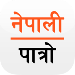 Nepali Patro for PC Nepali Patro for PC