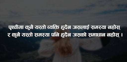 Nepali Motivational Quotes Ghazals Status PC screenshot Nepali Motivational Quotes Ghazals Status PC screenshot