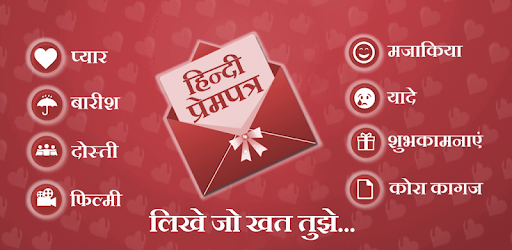 Hindi Prempatra - Love Letter PC screenshot Hindi Prempatra - Love Letter PC screenshot
