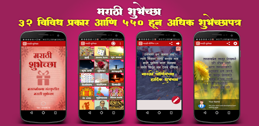 Marathi Shubhechha - Greetings PC screenshot