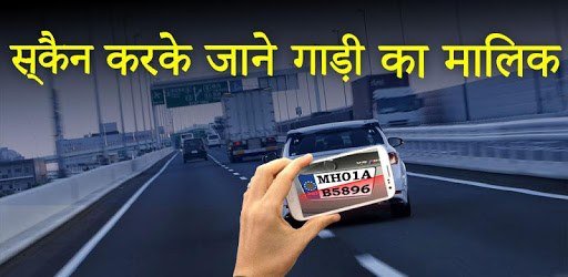 स्कैन करके मालिक जाने - RTO Vehicle Information PC screenshot