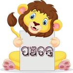 Panchatantra Katha - Odia Stories for PC