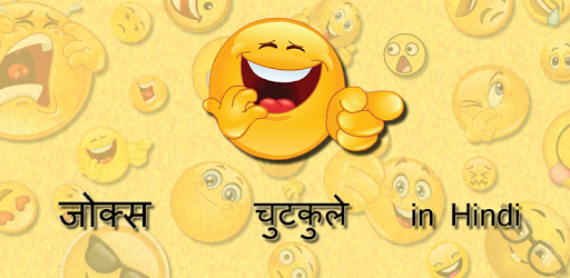 New Hindi Jokes PC screenshot
