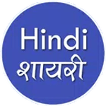 All type Hindi Shayari for PC All type Hindi Shayari for PC