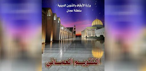 Omani Calendar PC screenshot