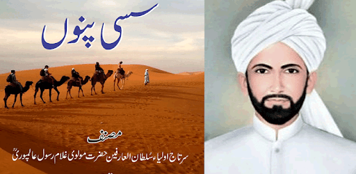 Kalam(Poetry) Hazrat Maulvi Ghulam Rasool Alampuri PC screenshot Kalam(Poetry) Hazrat Maulvi Ghulam Rasool Alampuri PC screenshot
